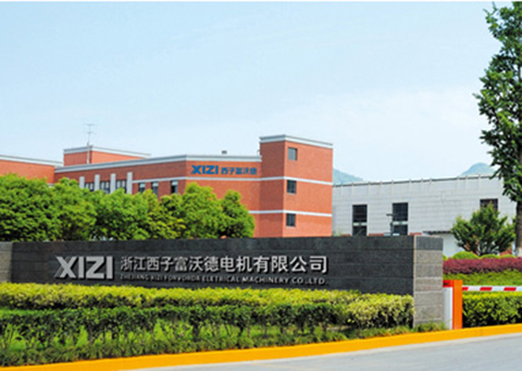 電氣機械和器材制造業(yè)"浙江西子富沃德電機有限公司"